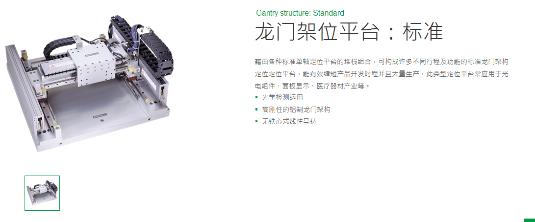 標(biāo)準(zhǔn)  LMCB上銀直線電機(jī)龍門架位平臺(tái)