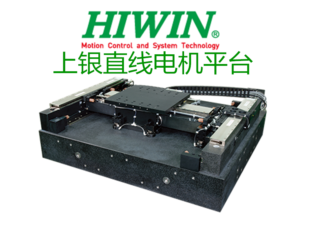 上銀直線電機(jī)發(fā)熱問題？