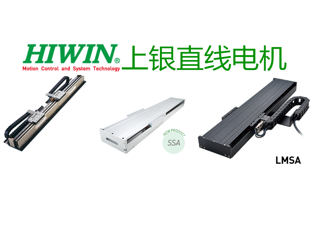 上銀直線電機壽命多長？