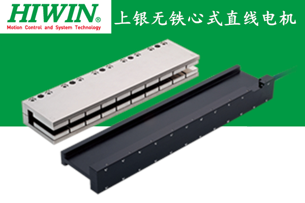 上銀直線電機行程可以多長？