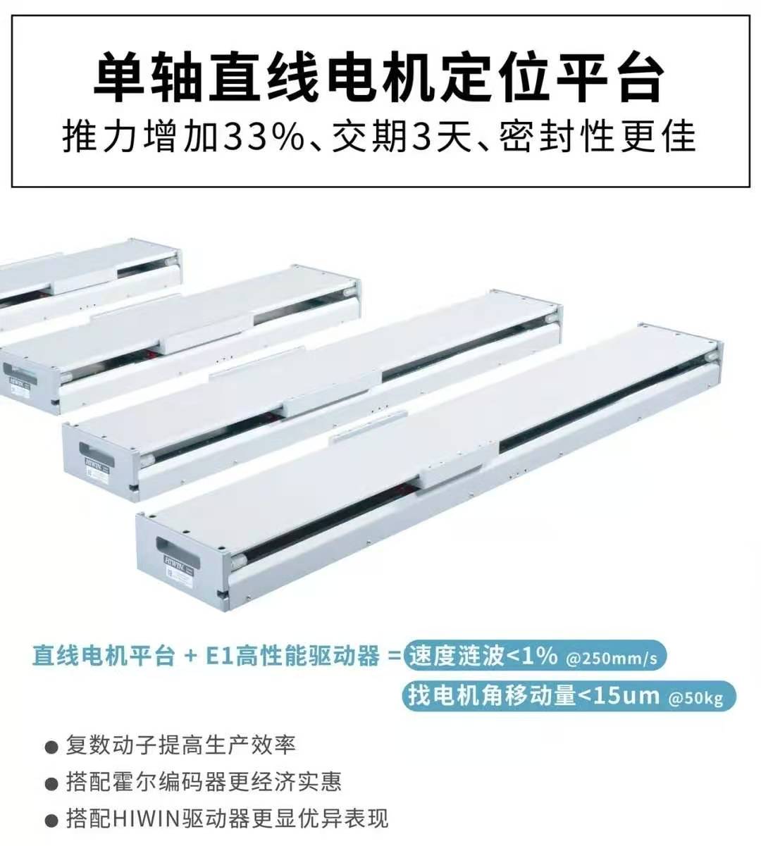 標(biāo)準(zhǔn)SSA-20S300上銀直線電機(jī)單軸定位平臺