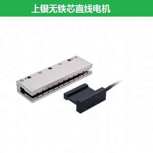 上銀無(wú)鐵芯直線(xiàn)電機(jī)