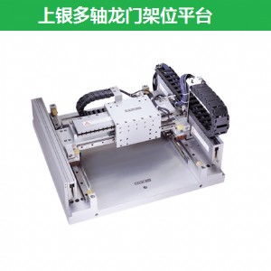 上銀直線(xiàn)電機(jī)多軸定位平臺(tái)